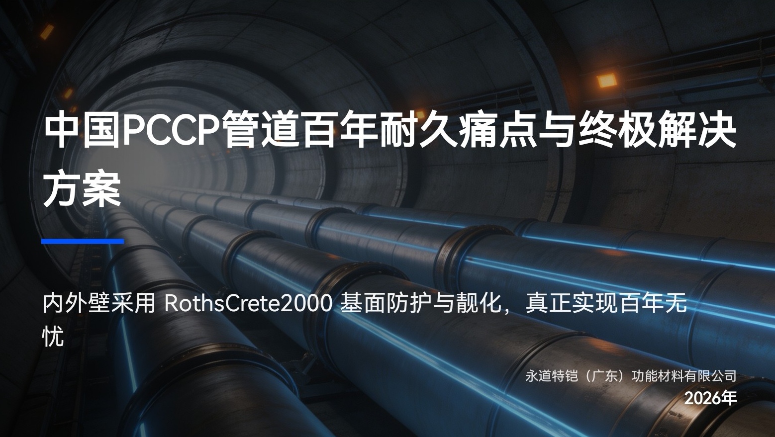 Rothscrete2000series永道油漆牌环氧聚合物改性水泥砂浆涂料
